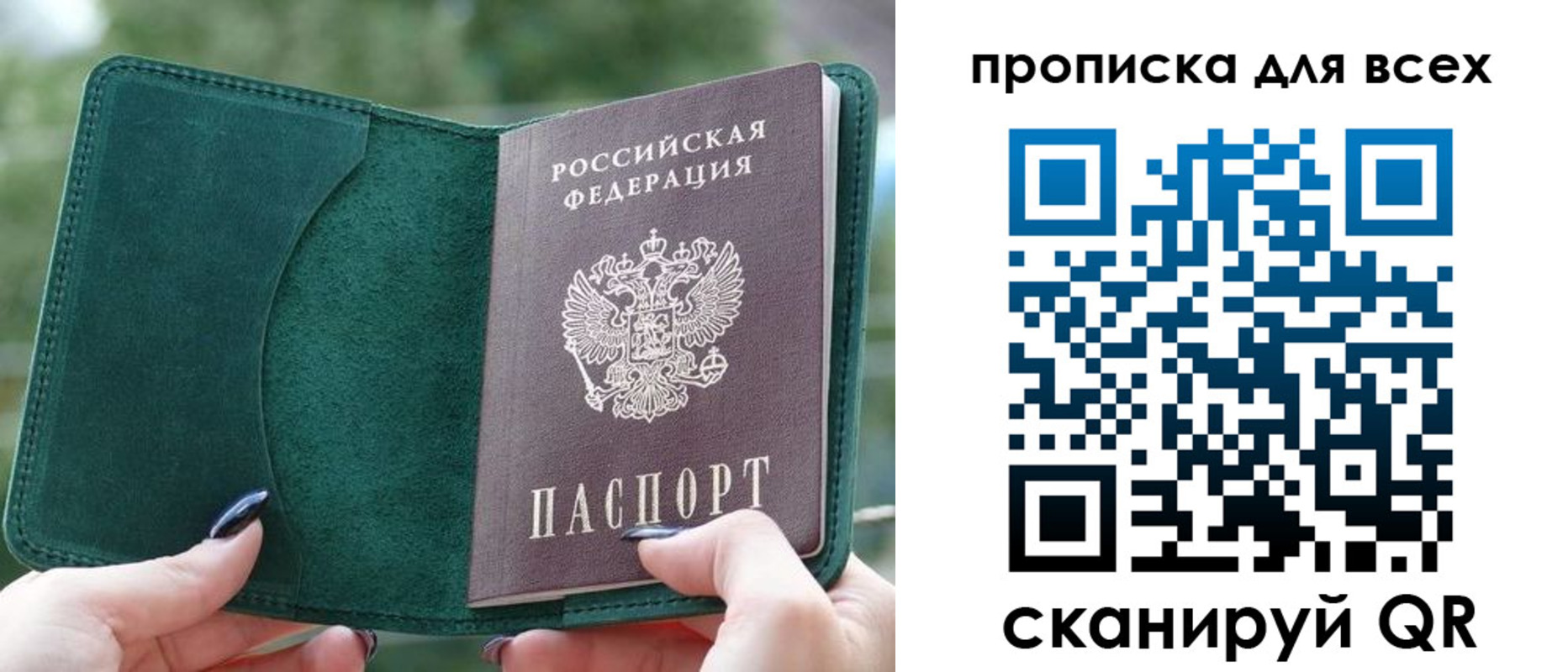 прописка регистрация в Томске