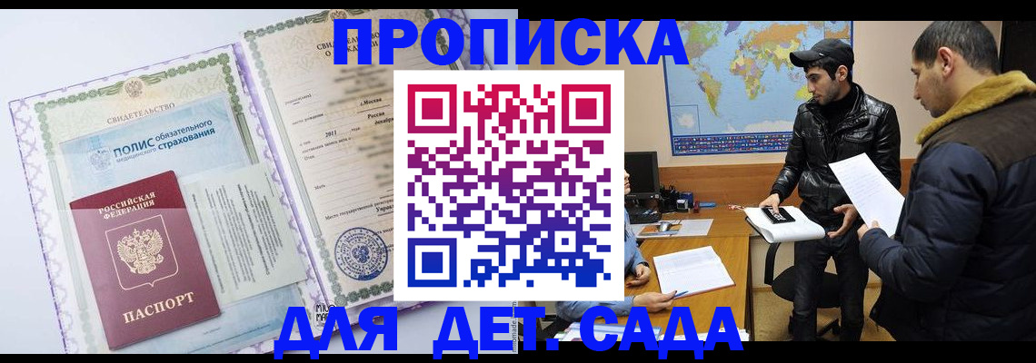 временная регистрация гарантия в Томске